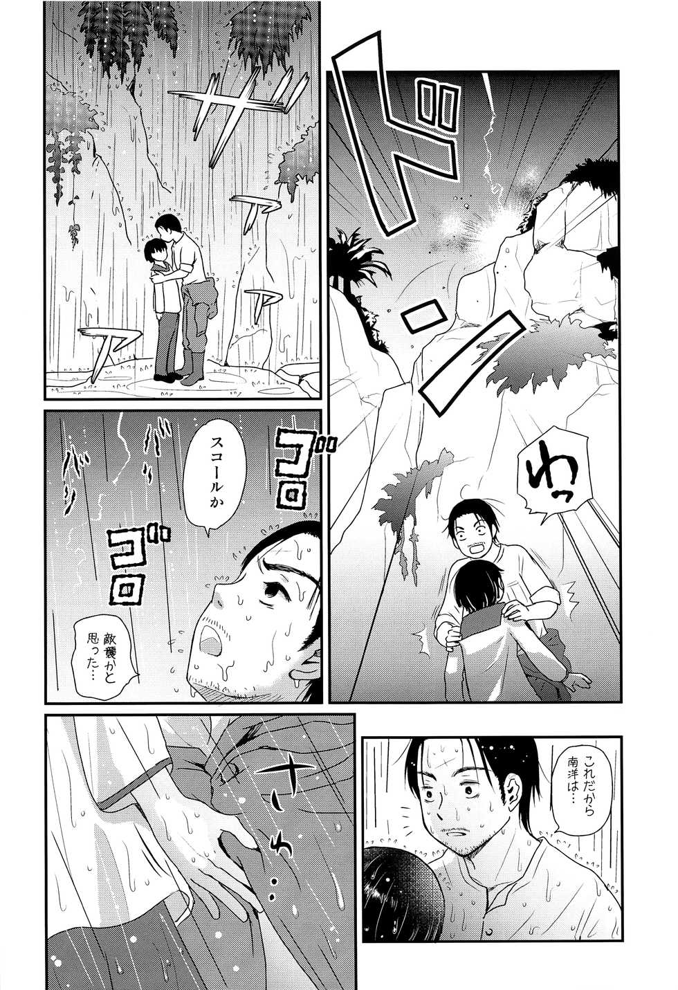 (C97) [Natsukanmi (Ko-ri Azuki)] Suihei Shounen Seki no Rakuen 2 - Page 9