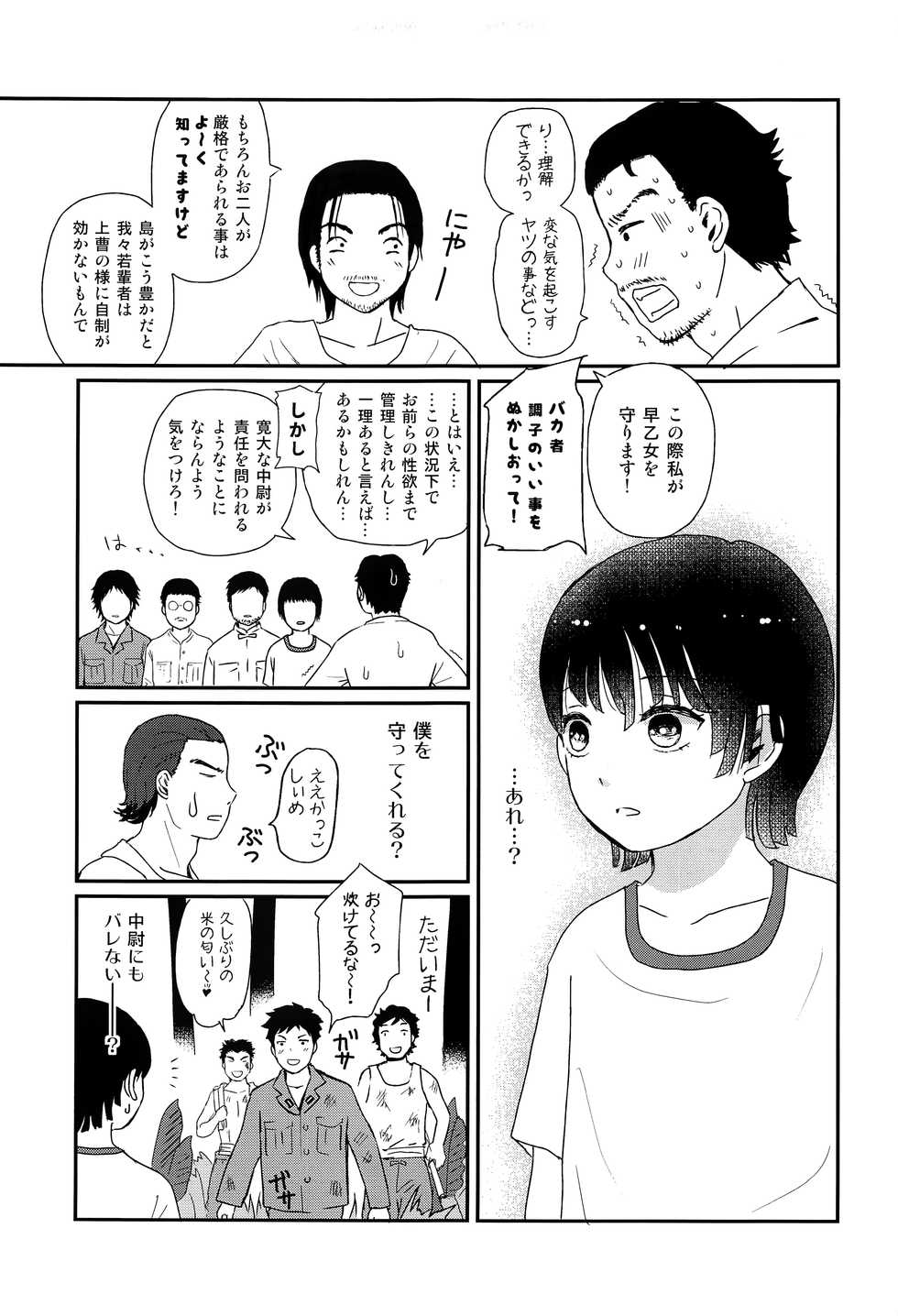 (C97) [Natsukanmi (Ko-ri Azuki)] Suihei Shounen Seki no Rakuen 2 - Page 22