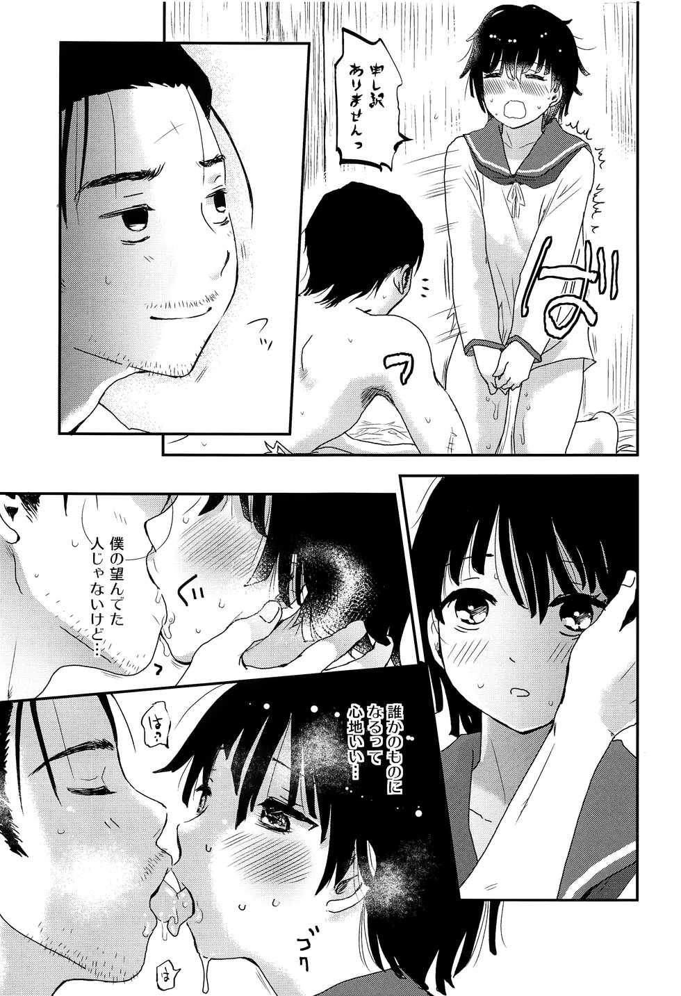 (C97) [Natsukanmi (Ko-ri Azuki)] Suihei Shounen Seki no Rakuen 2 - Page 30