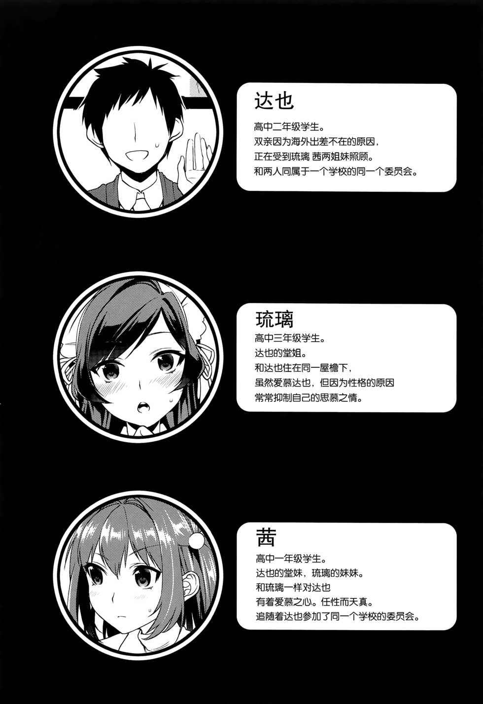 (COMITIA116) [Mushaburu (Musha Sabu)] Ane Gimi~Bunkasai-hen~ [Chinese] [靴下汉化组] - Page 3