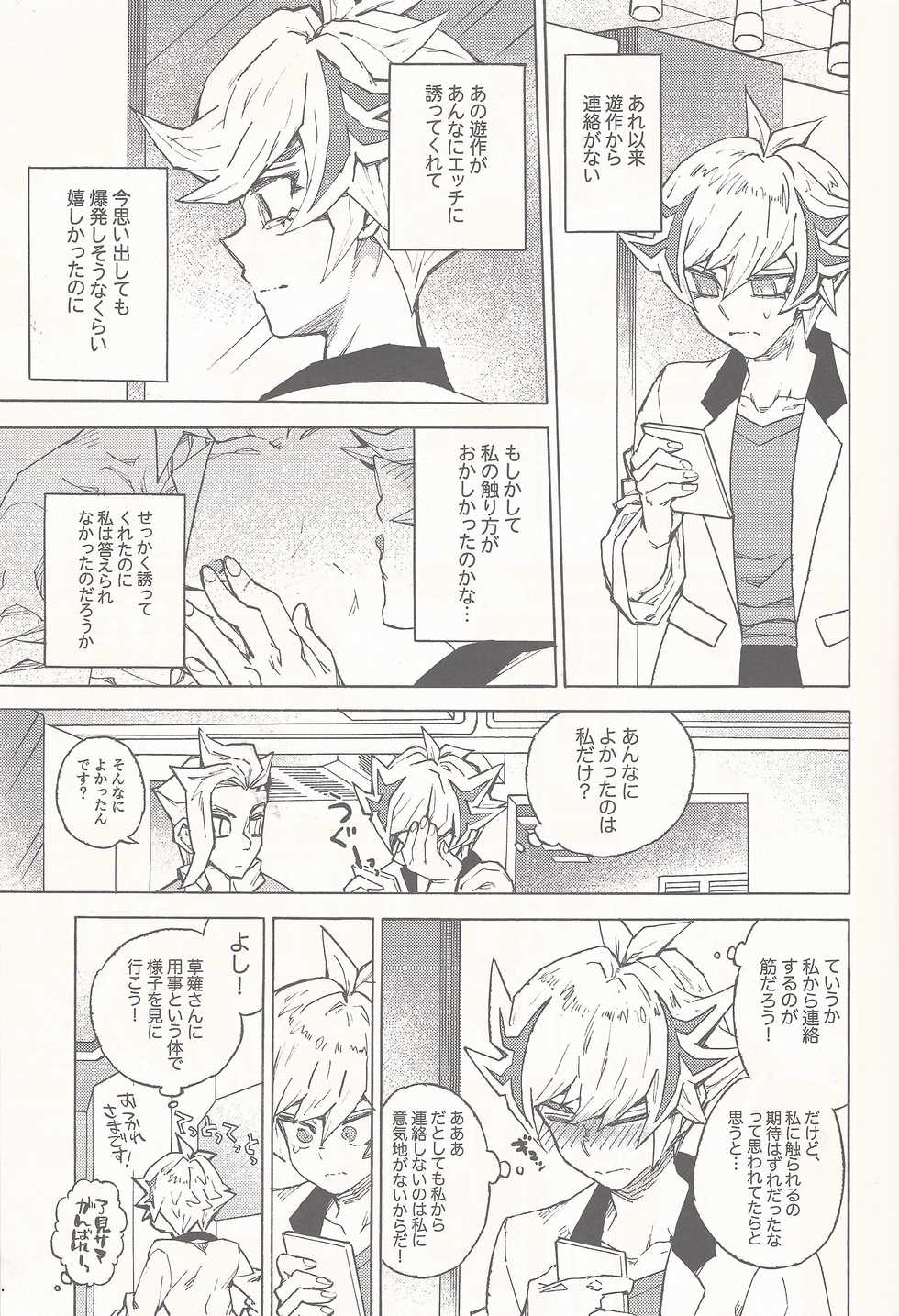 [veryroll (Natsuno)] Sleep with You (Yu-Gi-Oh! VRAINS) - Page 4