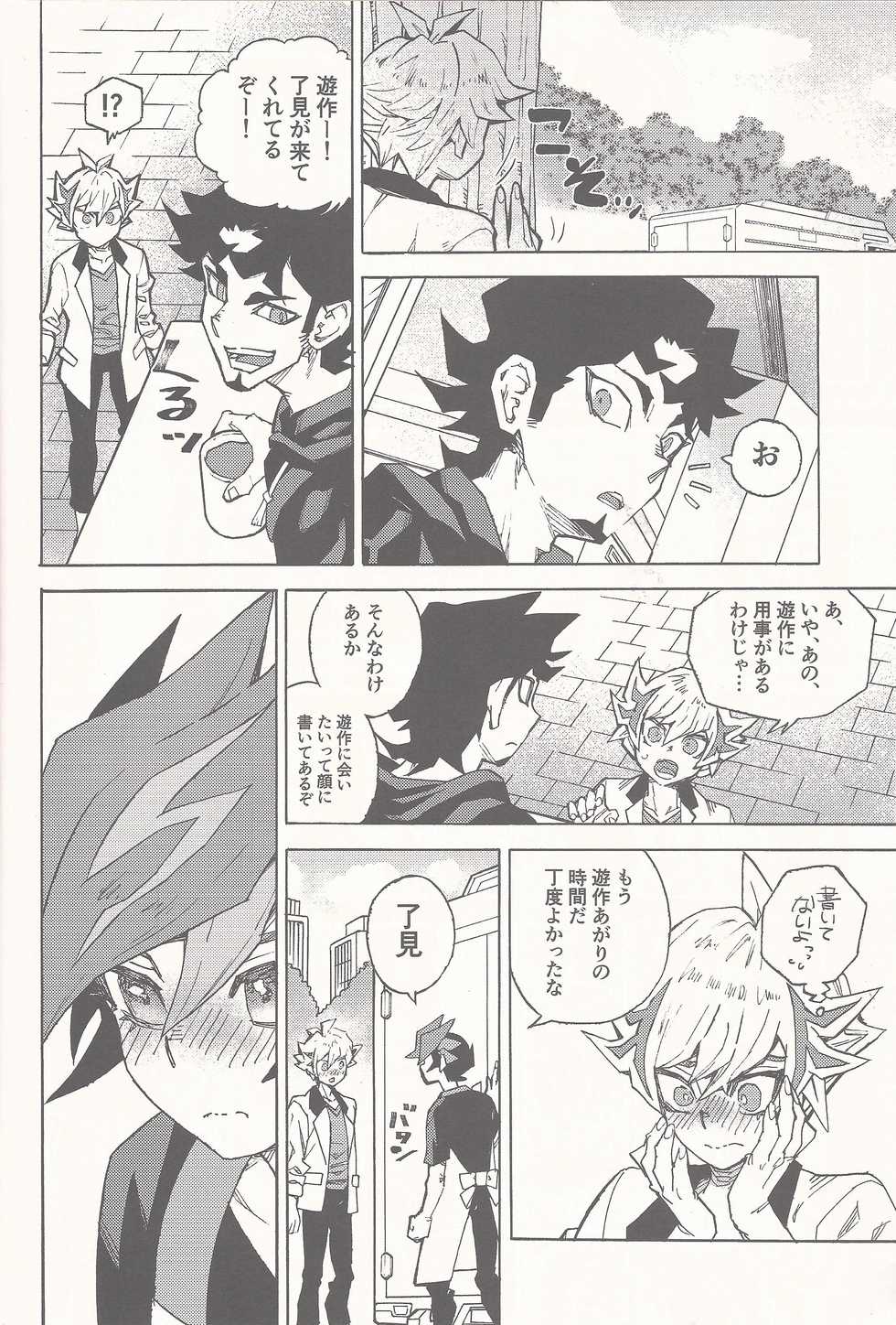 [veryroll (Natsuno)] Sleep with You (Yu-Gi-Oh! VRAINS) - Page 5
