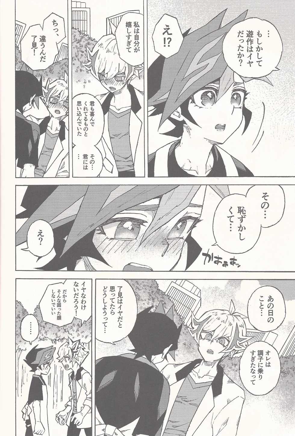 [veryroll (Natsuno)] Sleep with You (Yu-Gi-Oh! VRAINS) - Page 7