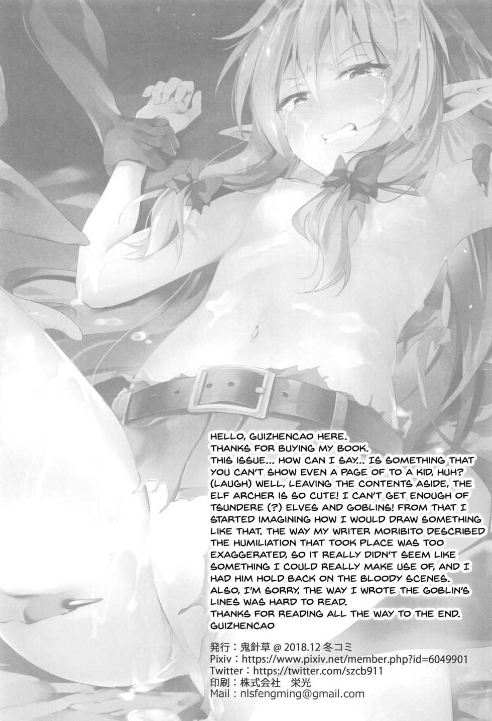 (C95) [Nameless (GuiZhenCao)] Moshi Onna Seirei ga Goblin ni Tsukamattara... (Goblin Slayer) [English] [Doujins.com] - Page 24