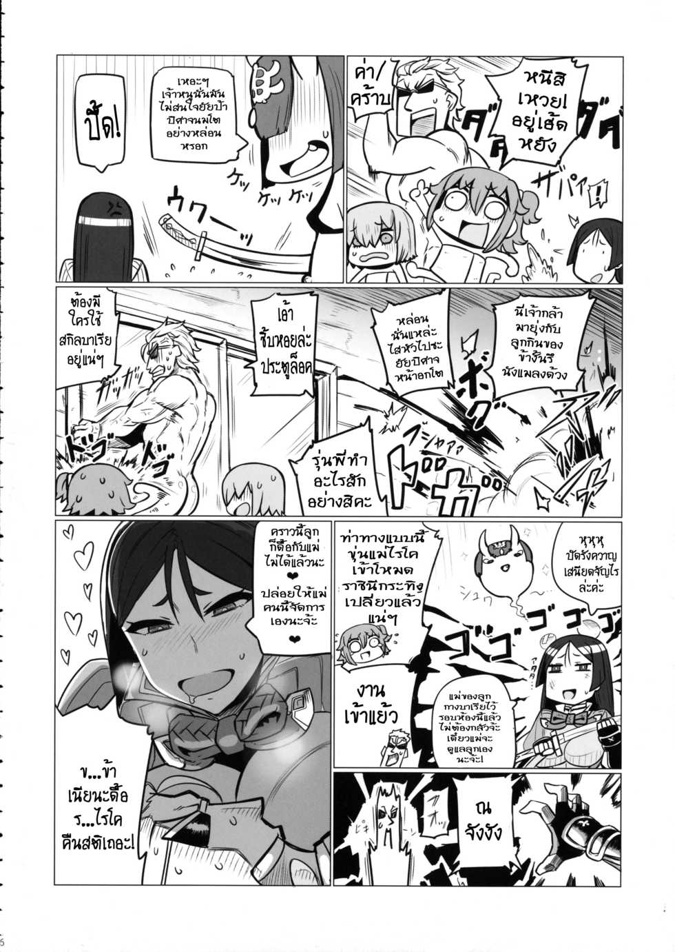 (C91) [UU-ZONE (nuezou)] Shuten to Raikou no Yukemuri Daisakusen (Fate/Grand Order) [Thai ภาษาไทย] - Page 5