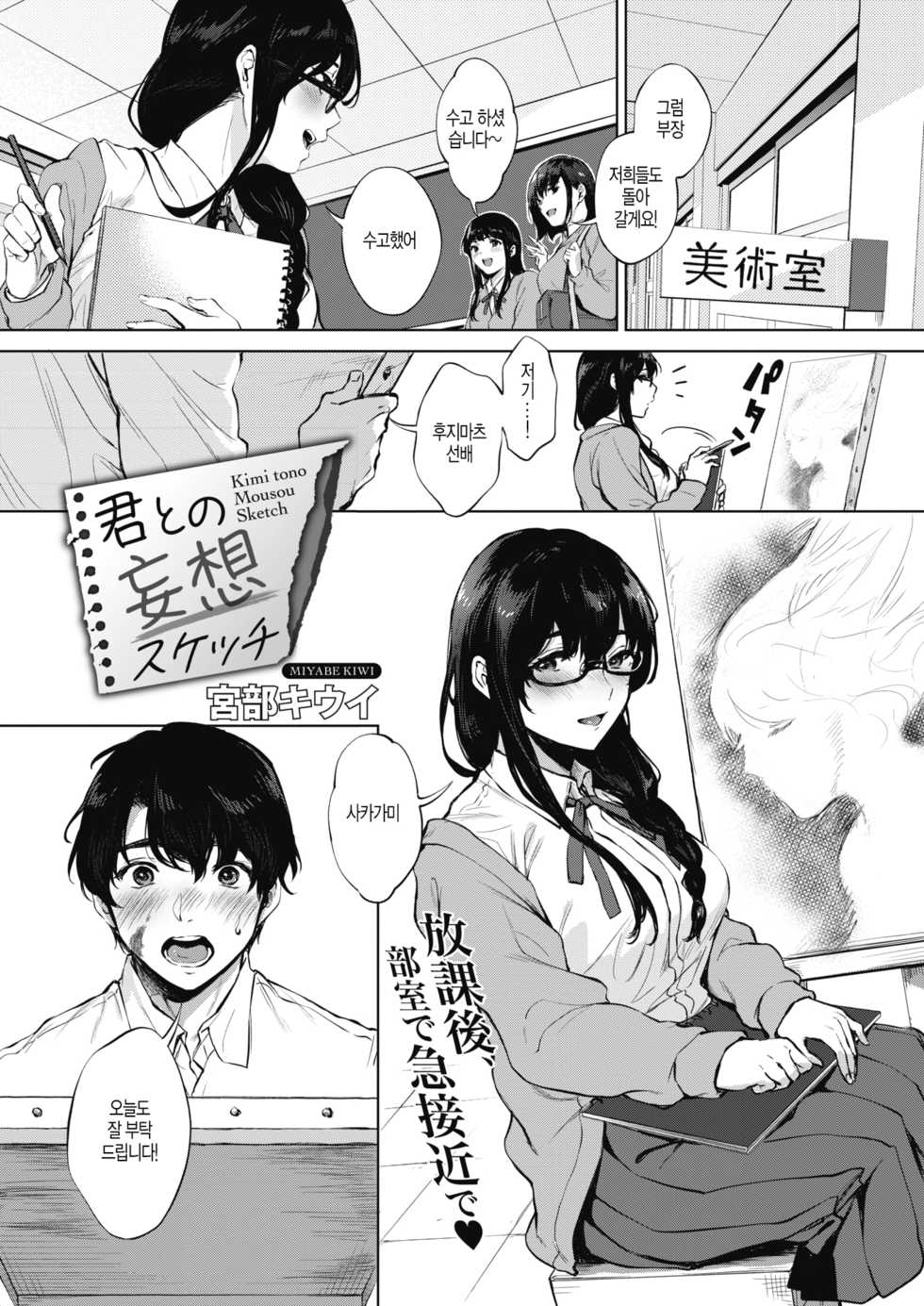 [Miyabe Kiwi] Kimi to no Mousou Sketch (COMIC HOTMILK 2020-05) [Korean] [Digital] - Page 1