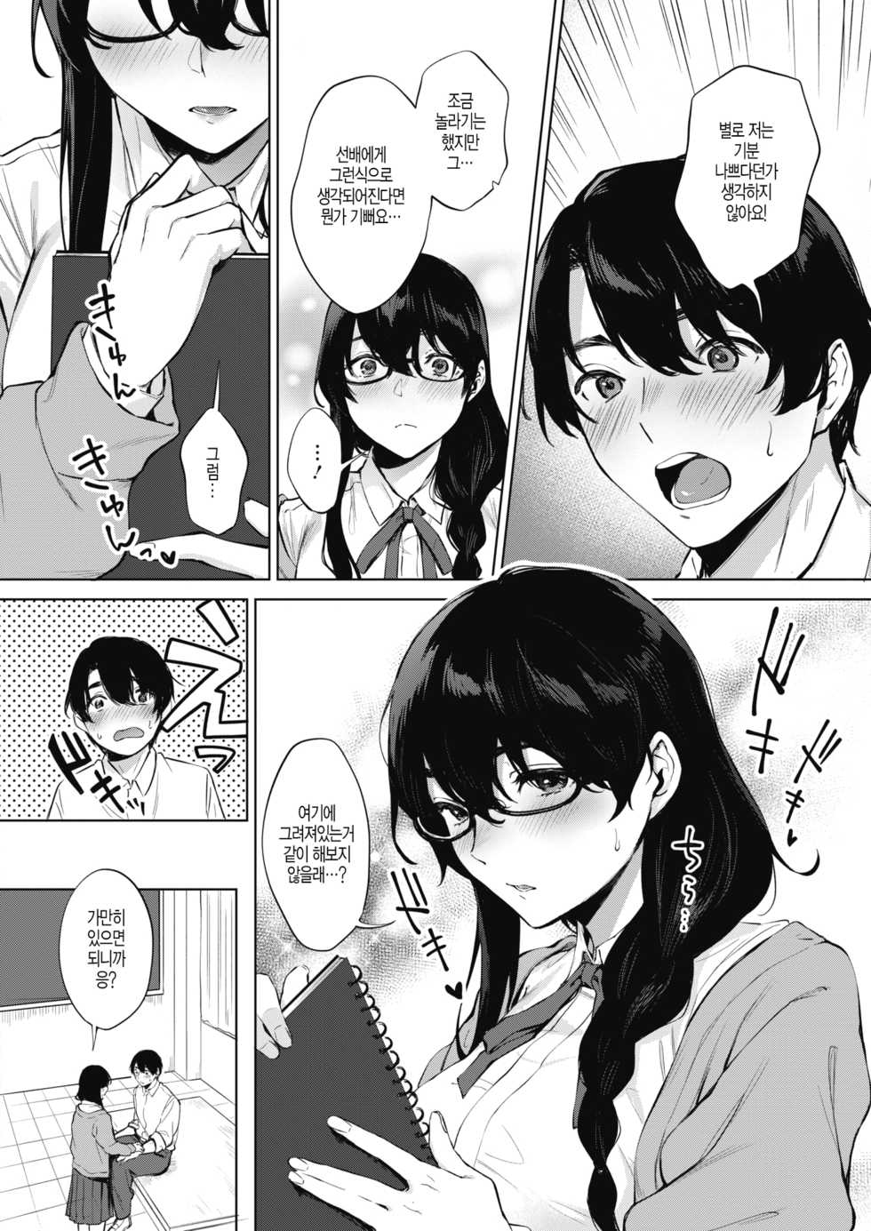 [Miyabe Kiwi] Kimi to no Mousou Sketch (COMIC HOTMILK 2020-05) [Korean] [Digital] - Page 6