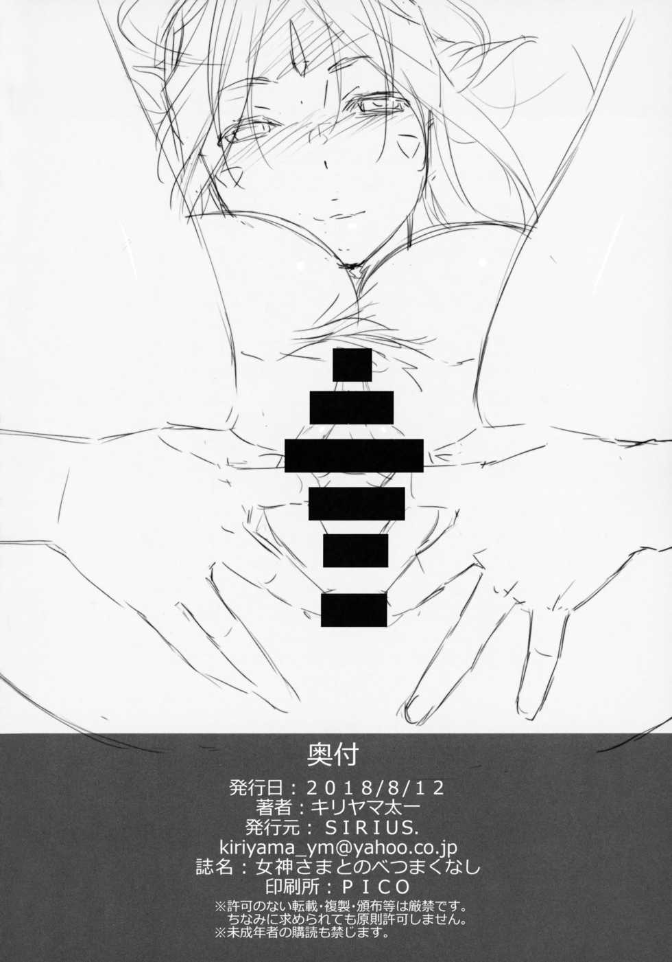 (C94) [SIRIUS. (Kiriyama Taichi)] Megami Sama to Nobetsumakunashi (Ah! My Goddess) [English] [Doujins.com] - Page 23