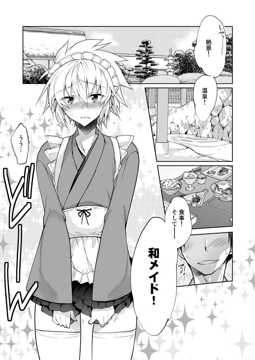 [T-NORTH (Matsumoto Mitohi.)] Niizuma-kun wa Kyou mo Gohoushi Wa Maid Hen [Digital] - Page 3