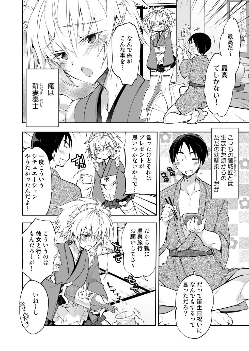 [T-NORTH (Matsumoto Mitohi.)] Niizuma-kun wa Kyou mo Gohoushi Wa Maid Hen [Digital] - Page 4