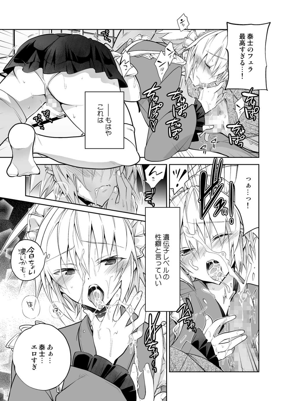 [T-NORTH (Matsumoto Mitohi.)] Niizuma-kun wa Kyou mo Gohoushi Wa Maid Hen [Digital] - Page 7