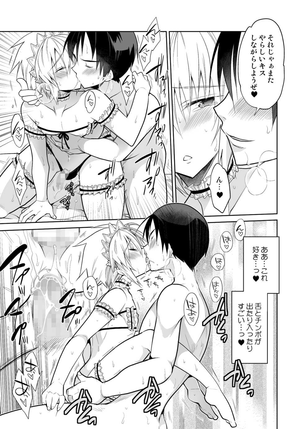[T-NORTH (Matsumoto Mitohi.)] Niizuma-kun wa Kyou mo Gohoushi Wa Maid Hen [Digital] - Page 19