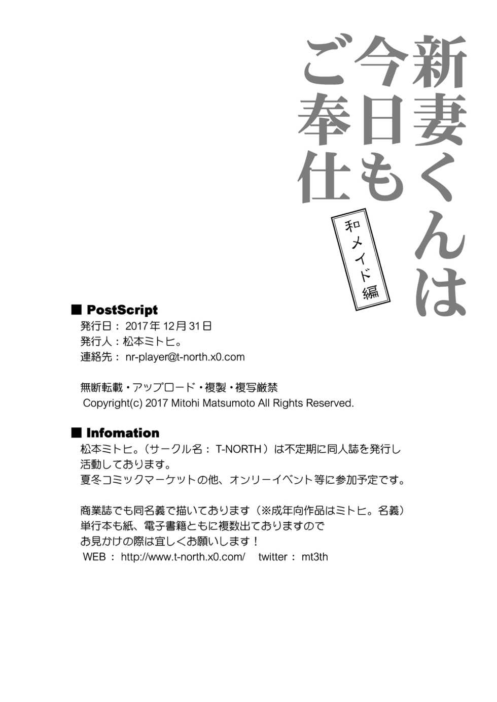 [T-NORTH (Matsumoto Mitohi.)] Niizuma-kun wa Kyou mo Gohoushi Wa Maid Hen [Digital] - Page 26