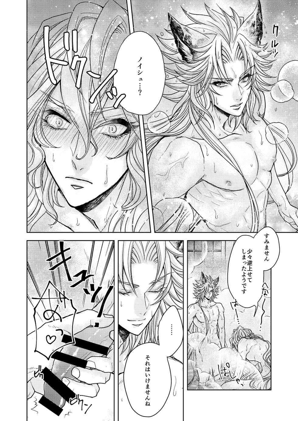 ["S" Shimensoka (Nanagyou Megumu)] LOVE BUBBLE BUS (Granblue Fantasy) [Digital] - Page 19