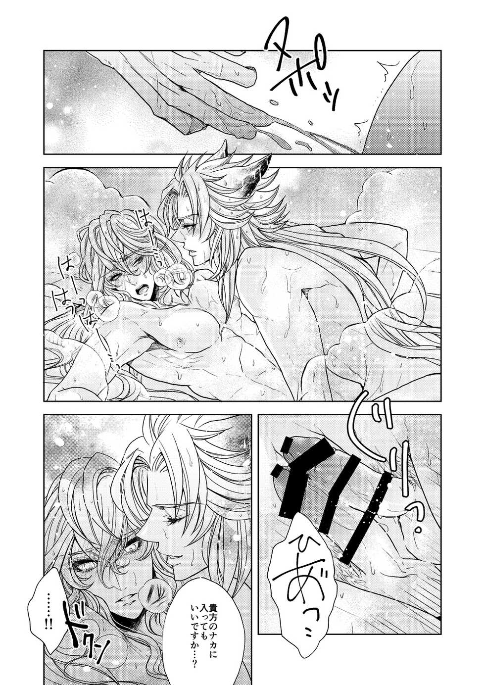 ["S" Shimensoka (Nanagyou Megumu)] LOVE BUBBLE BUS (Granblue Fantasy) [Digital] - Page 24