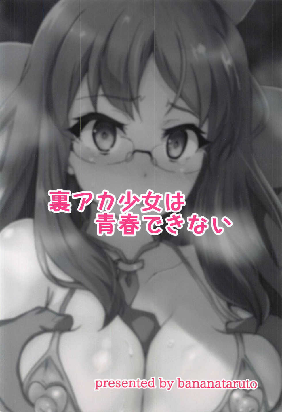 (C95) [Bananatart (Kussie)] Uraaka Shoujo wa Seishun dekinai (Seishun Buta Yarou wa Bunny Girl Senpai no Yume o Minai) [English] [Doujins.com] - Page 21