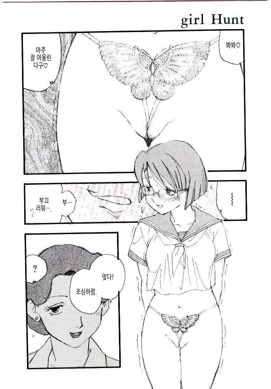 [Kaimeiji Yuu] Girl Hunt [Korean] - Page 23
