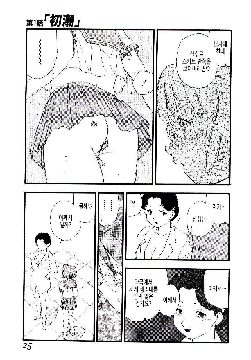 [Kaimeiji Yuu] Girl Hunt [Korean] - Page 24