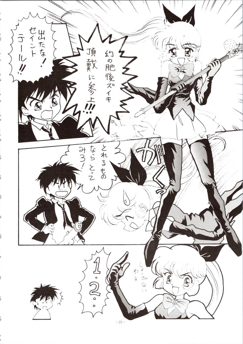 [Okachimentaiko Seisakushitsu, ALPS (Various)] Choh! Okachimentaiko (Various) - Page 22