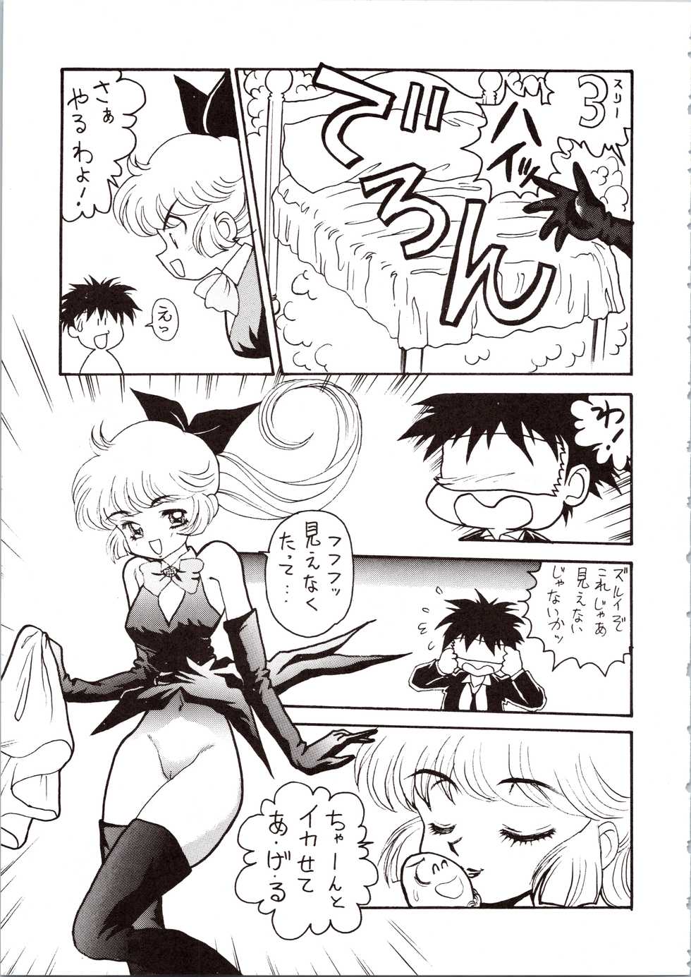 [Okachimentaiko Seisakushitsu, ALPS (Various)] Choh! Okachimentaiko (Various) - Page 23