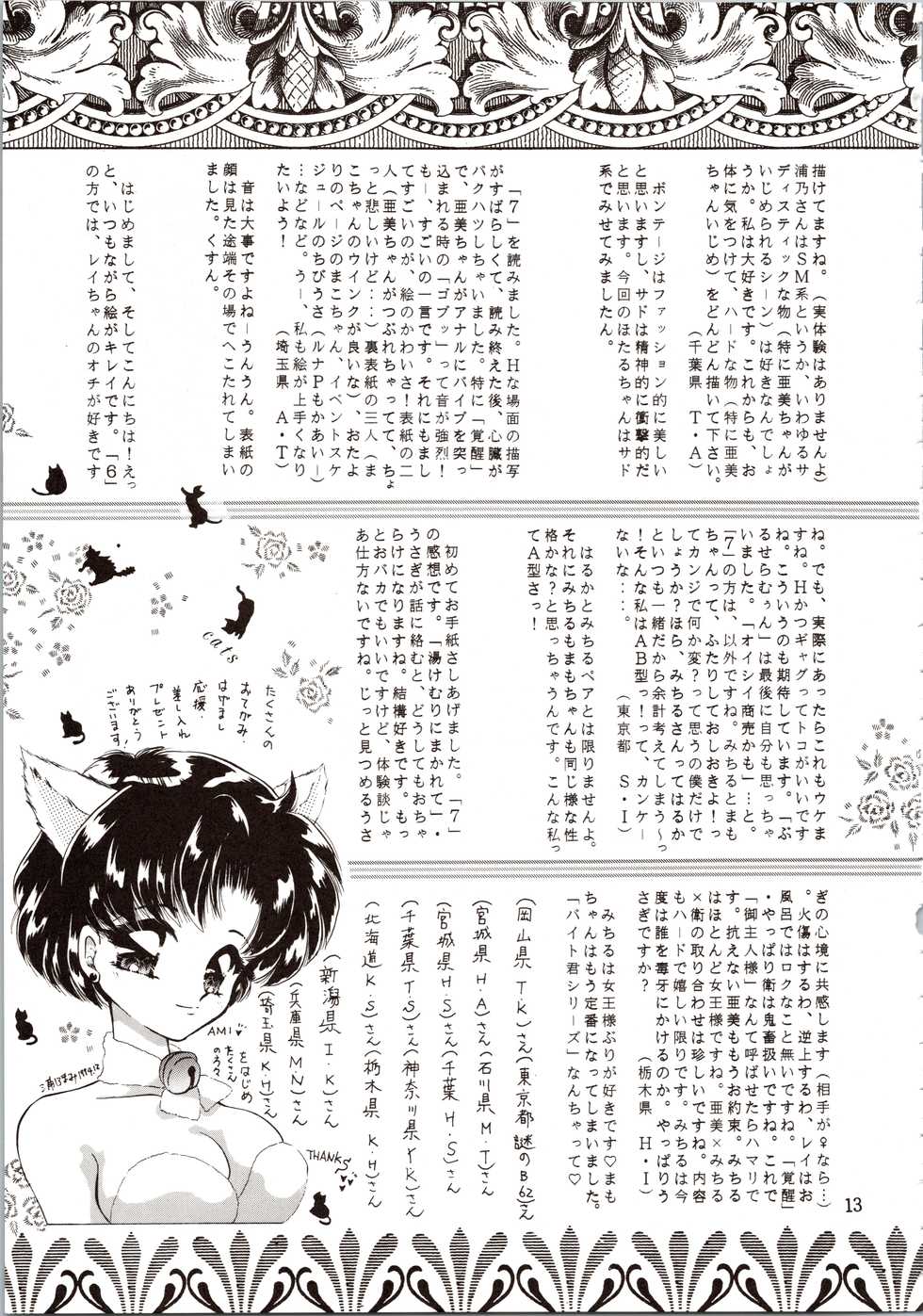 (C47) [TRAP (Urano Mami)] Tsukiyo no Tawamure 8 (Bishoujo Senshi Sailor Moon) - Page 13