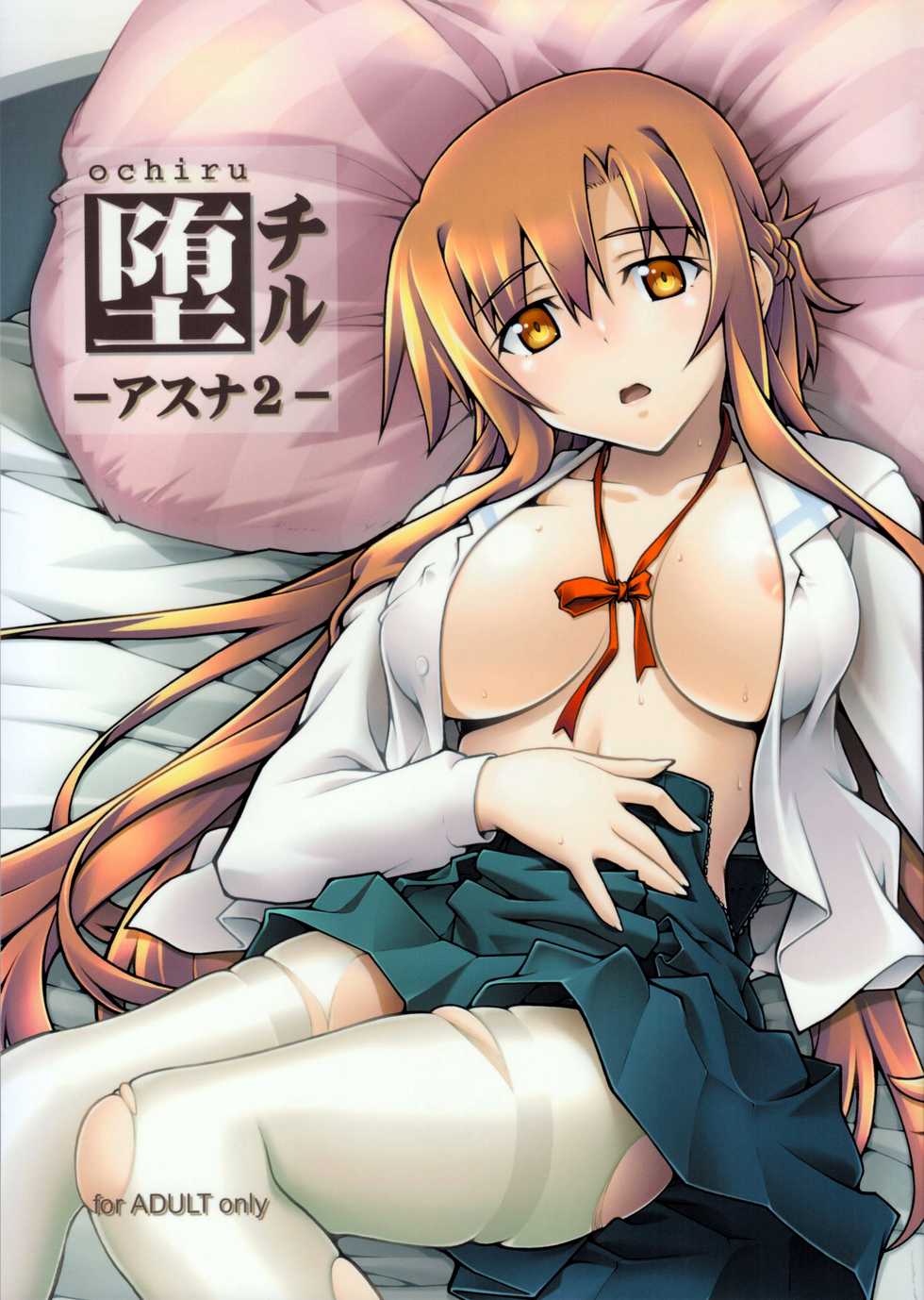 [sandglass (Uyuu Atsuno)] ochiru -asuna2- (Sword Art Online) [English] [Brolen] - Page 1