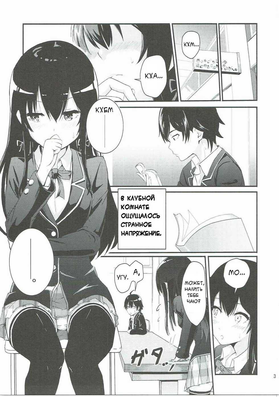 (SC2016 Autumn) [Syukurin (Syukurin)] Yukino ~Reverse~ (Yahari Ore no Seishun Love Come wa Machigatteiru.) [Russian] - Page 2