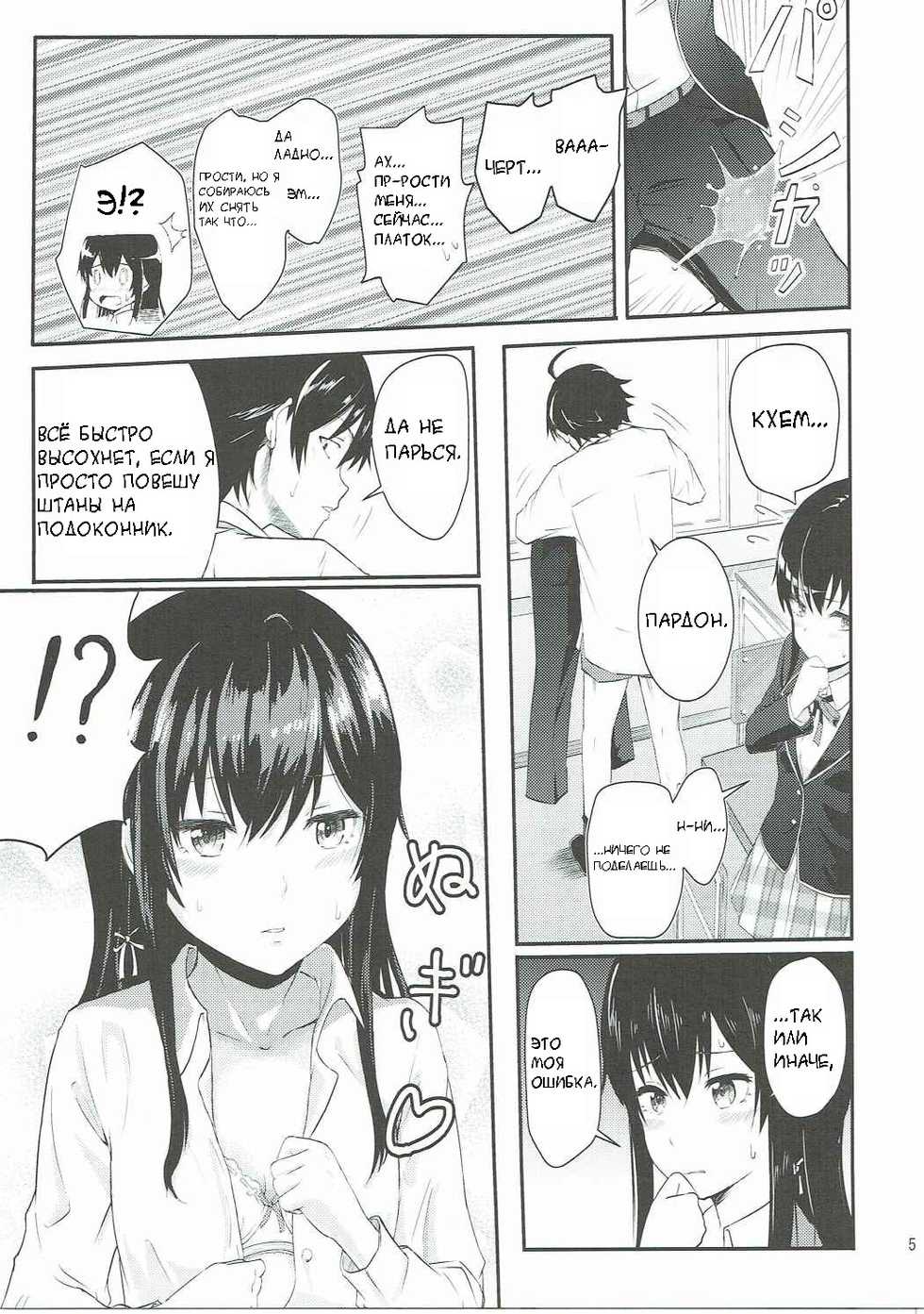 (SC2016 Autumn) [Syukurin (Syukurin)] Yukino ~Reverse~ (Yahari Ore no Seishun Love Come wa Machigatteiru.) [Russian] - Page 4