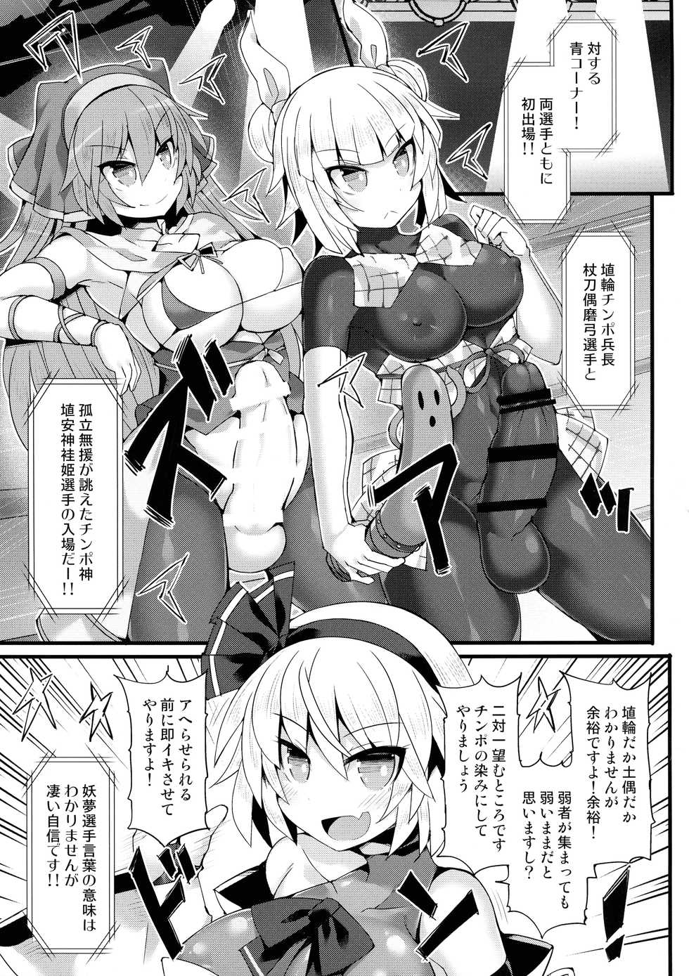 [Stapspats (Hisui)] Gensoukyou Futanari Chinpo Wrestling Ecstasy 3 - Youmu vs Mayumi & Keiki (Touhou Project) - Page 6