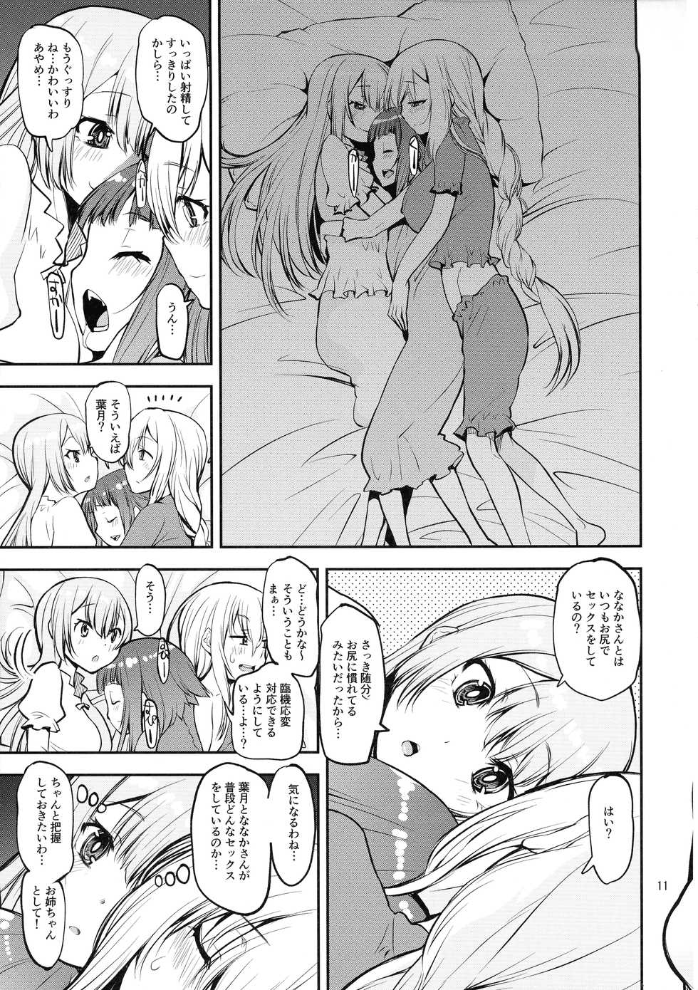 [KATAMARI-YA (Shinama)] Yusayusa Anekano Sandwich (Puella Magi Madoka Magica) - Page 10
