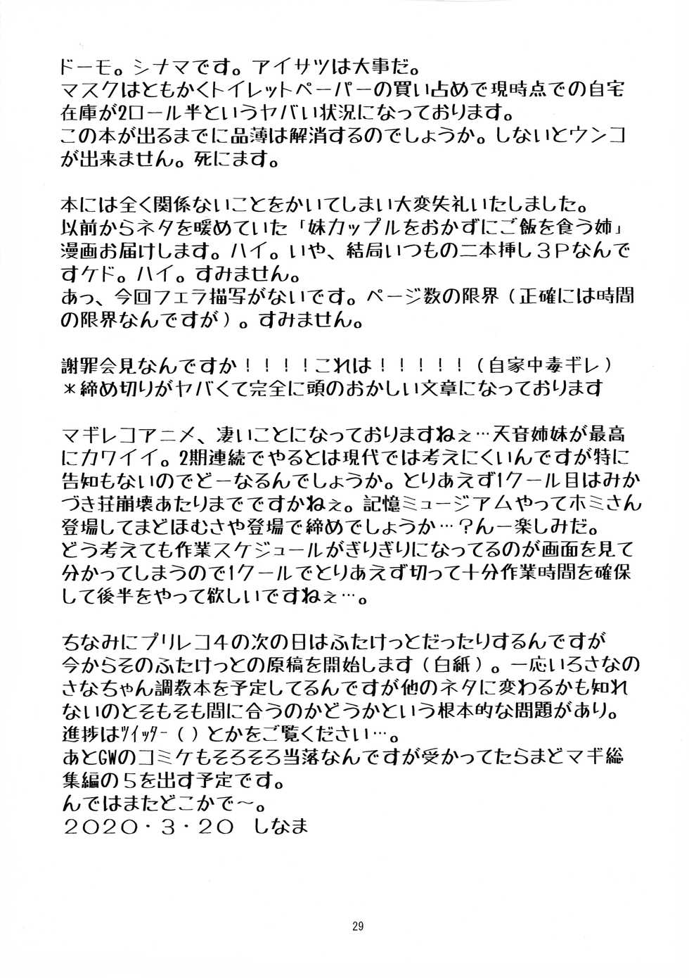 [KATAMARI-YA (Shinama)] Yusayusa Anekano Sandwich (Puella Magi Madoka Magica) - Page 28