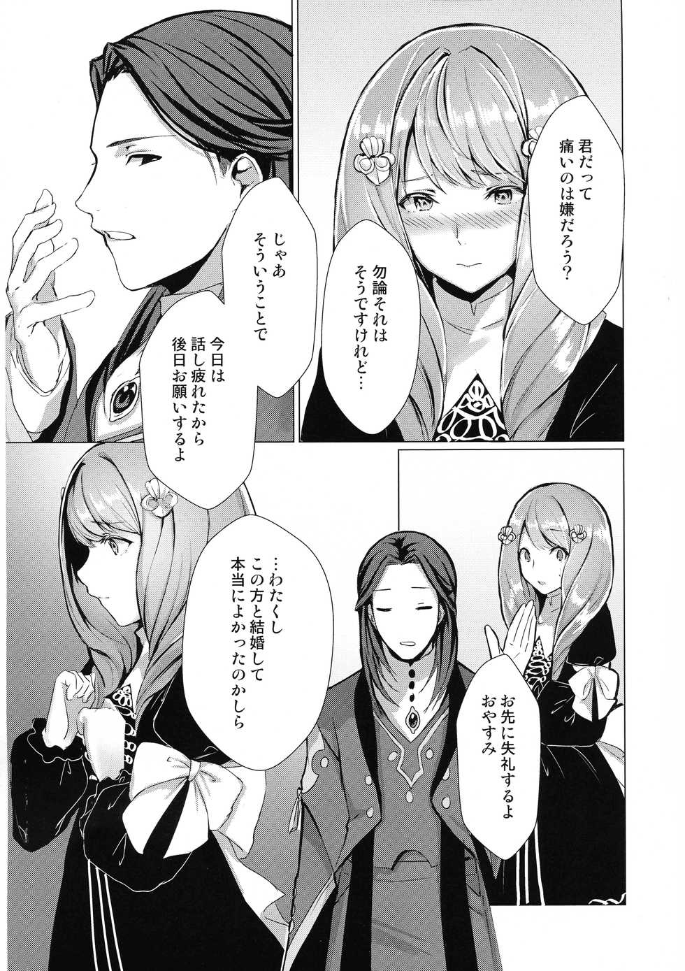 (COMIC1☆16) [Yugen no Suda (Mugen no Sudadokei)] Monshou-mochi wa Chisuji o Tayasanai You ni Futanari tte Hontou desu ka? (Fire Emblem) - Page 5