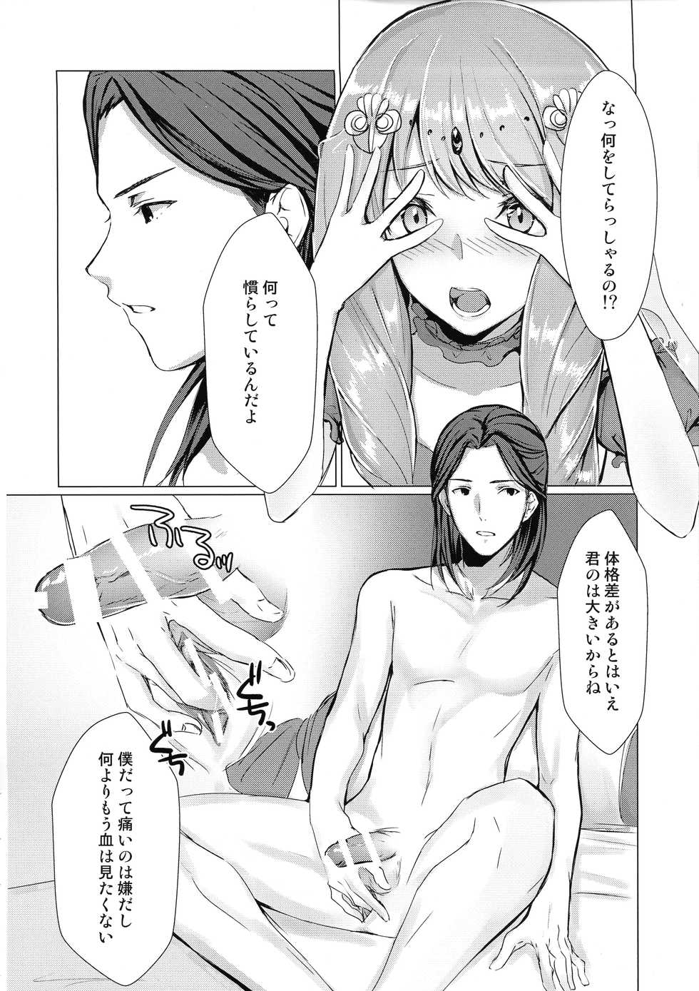 (COMIC1☆16) [Yugen no Suda (Mugen no Sudadokei)] Monshou-mochi wa Chisuji o Tayasanai You ni Futanari tte Hontou desu ka? (Fire Emblem) - Page 7