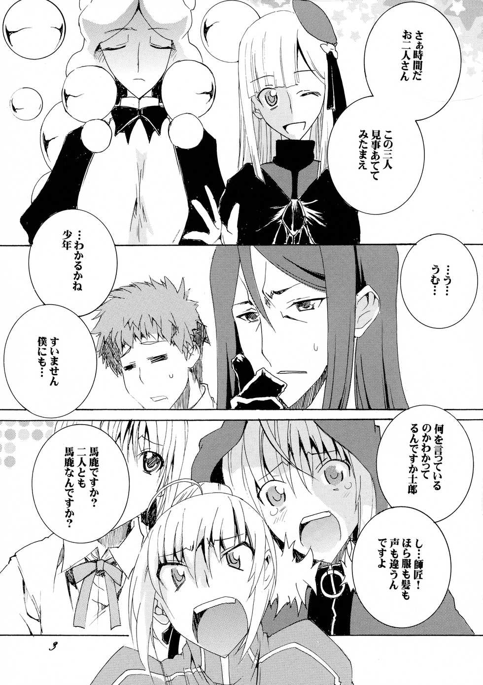 (COMIC1☆16) [F.A (Honoutsukai)] Gray-tan x Saber-san no Hajikenbo - Page 3
