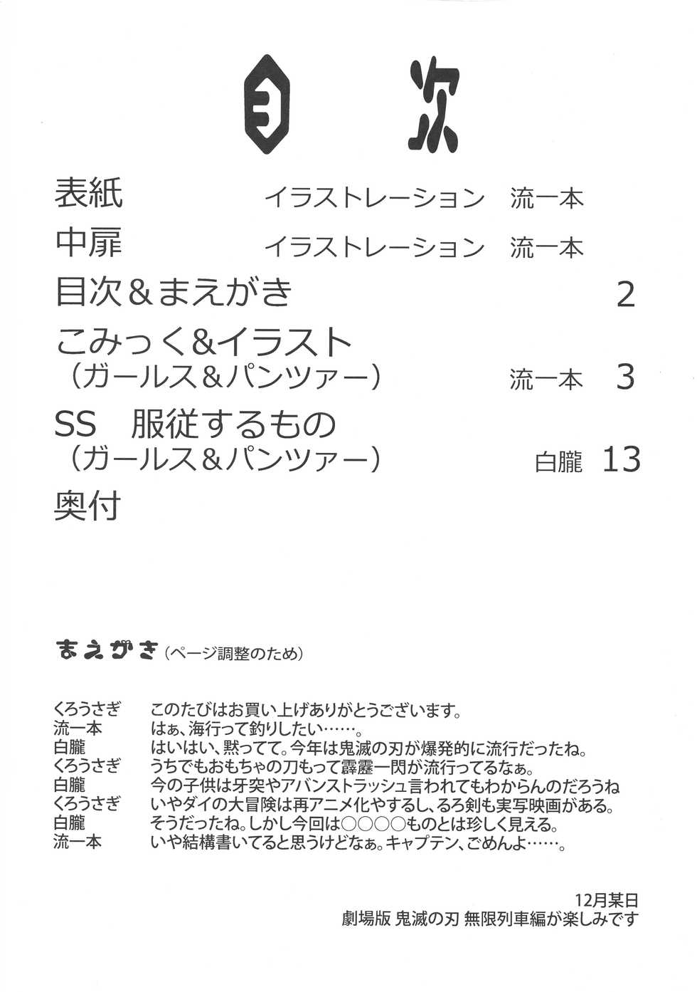 (C97) [Leaf Party (Shiroiro, Kurosagi, Nagare Ippon)] Kisoutengai (Girls und Panzer) - Page 4