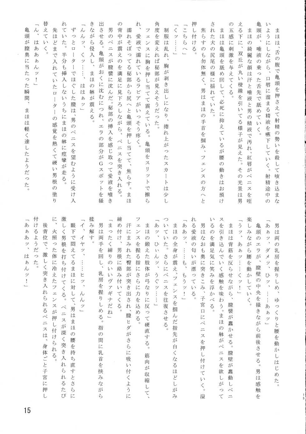(C97) [Leaf Party (Shiroiro, Kurosagi, Nagare Ippon)] Kisoutengai (Girls und Panzer) - Page 17