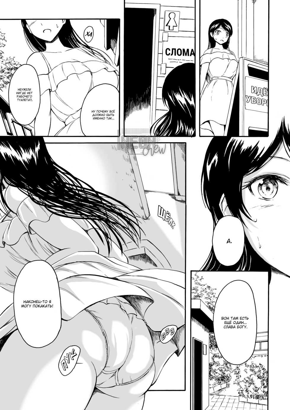 [Namiroji (Shiina Nami)] Haisetsu Shoujo 11 Akitsu-san to Koushuu Benjo | Экскреция девушки 11. Акицу-сан и общественный туалет [Russian] [Neon Crew] [Digital] - Page 5