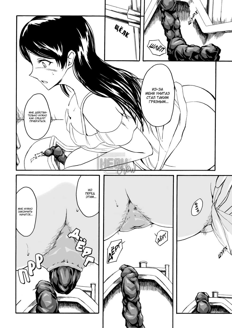 [Namiroji (Shiina Nami)] Haisetsu Shoujo 11 Akitsu-san to Koushuu Benjo | Экскреция девушки 11. Акицу-сан и общественный туалет [Russian] [Neon Crew] [Digital] - Page 12