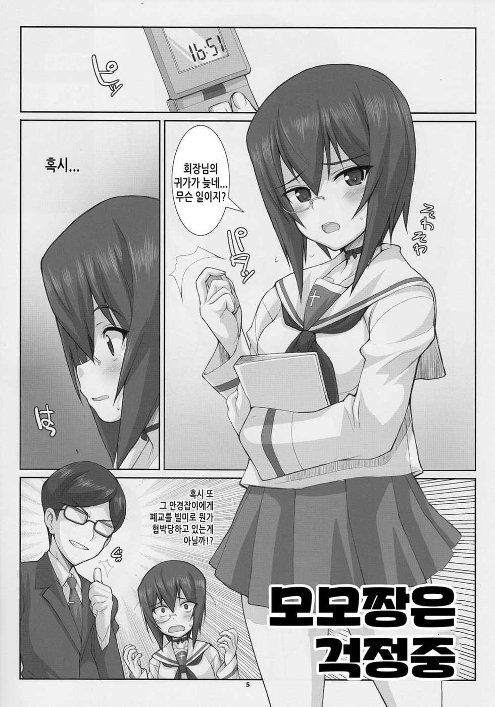 (C90) [Fountain's Square (Hagiya Masakage)] Eccentric Games (Girls und Panzer) [Korean] - Page 4