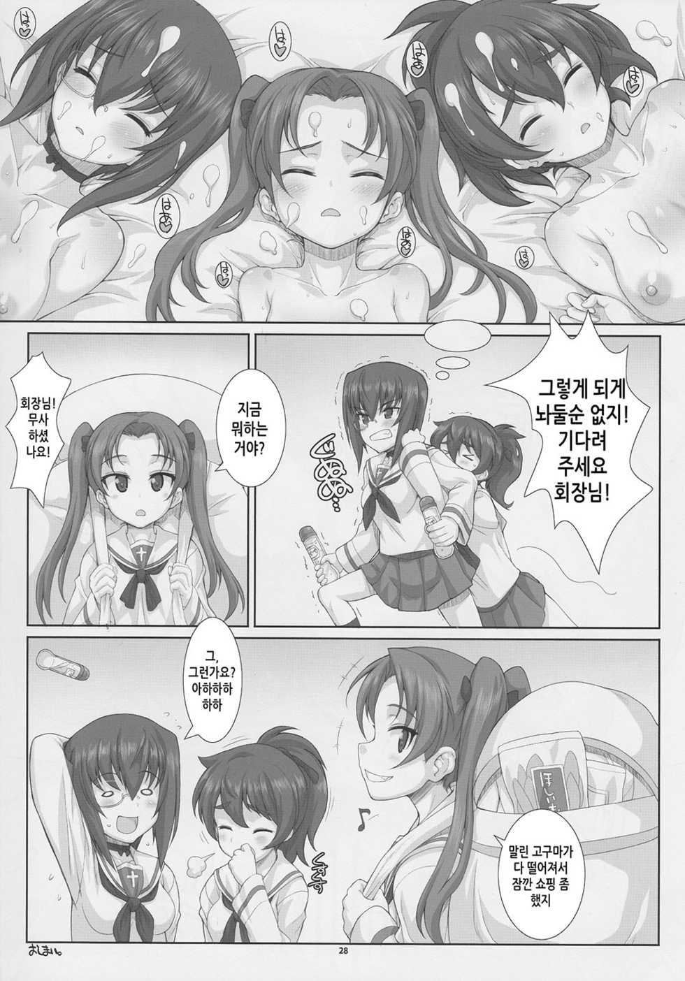 (C90) [Fountain's Square (Hagiya Masakage)] Eccentric Games (Girls und Panzer) [Korean] - Page 27