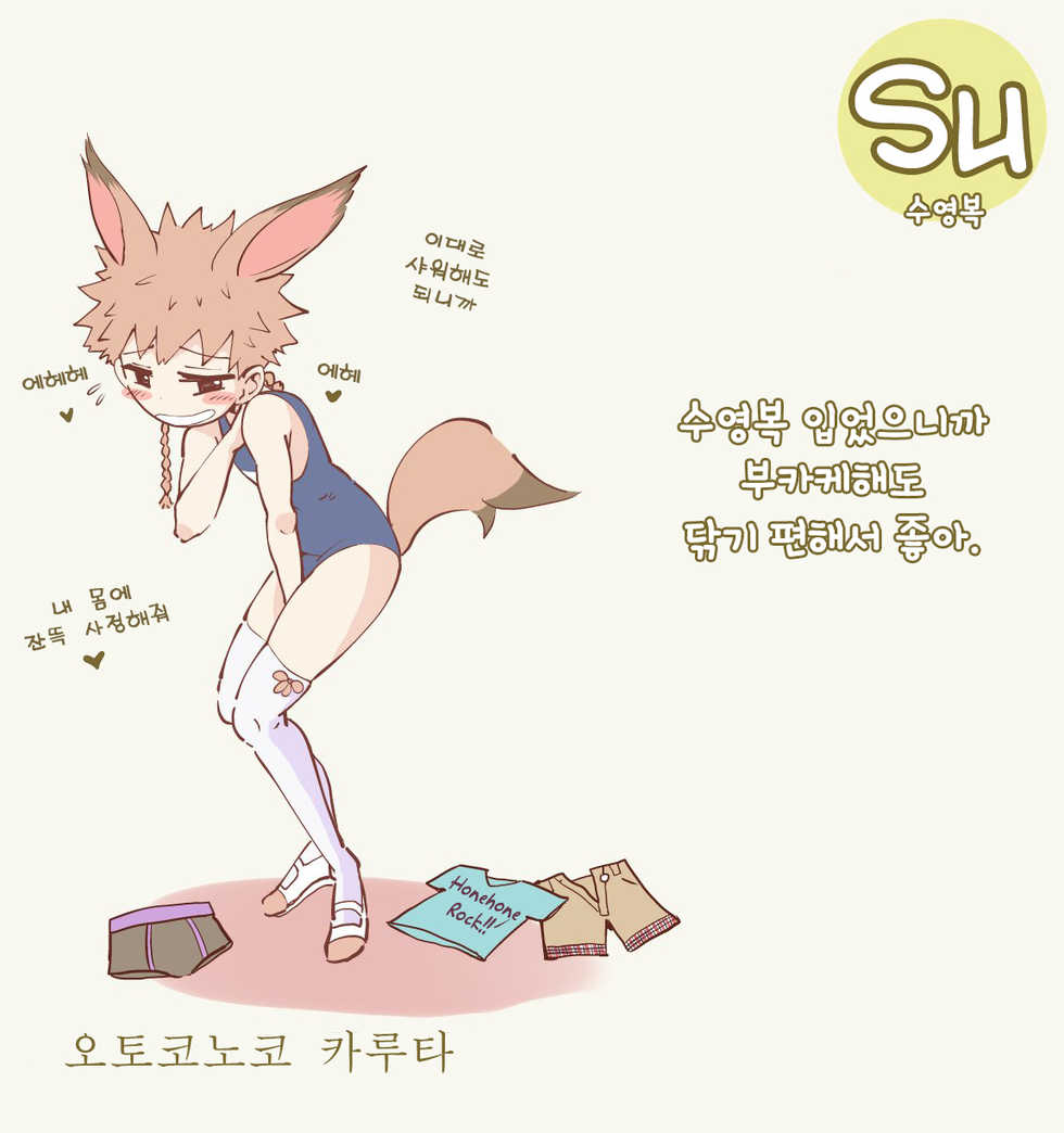 [Koushi (mr.sugar)] Otokonoko Karuta | 오토코노코 카루타 [Korean] [팀 마스터] - Page 14