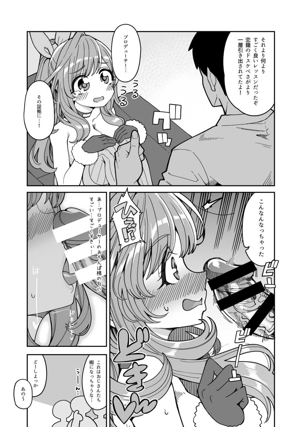 [Showa Saishuu Sensen (Hanauna)] Tsukioka Kogane no Dosukebe Lesson (THE iDOLM@STER: Shiny Colors) [Digital] - Page 18