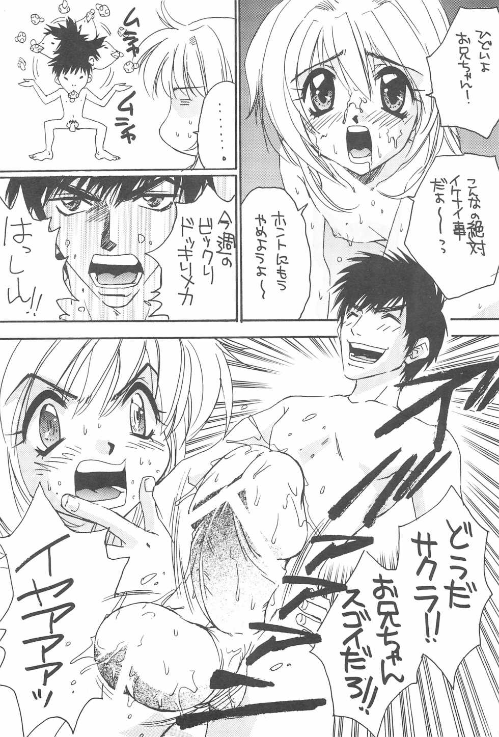 (C54) [ULTRA HEMOGLOBIN (Pirontan)] Pin Pon PAN! (Card Captor Sakura) - Page 19