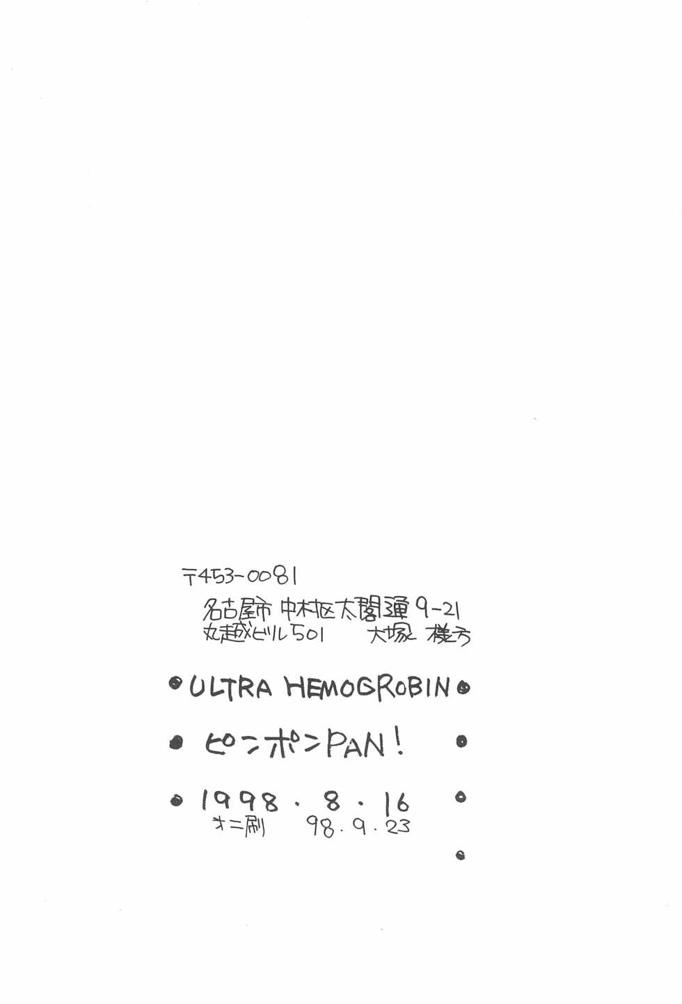 (C54) [ULTRA HEMOGLOBIN (Pirontan)] Pin Pon PAN! (Card Captor Sakura) - Page 26
