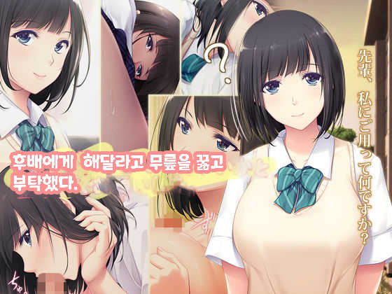 [PINK POISON] Kouhai ni Yarasete kurenai ka to Dogeza de Onegai shita [Korean] - Page 1