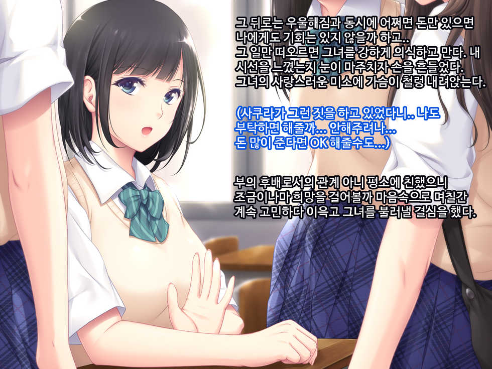[PINK POISON] Kouhai ni Yarasete kurenai ka to Dogeza de Onegai shita [Korean] - Page 5