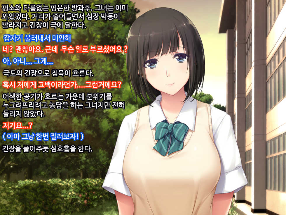 [PINK POISON] Kouhai ni Yarasete kurenai ka to Dogeza de Onegai shita [Korean] - Page 6