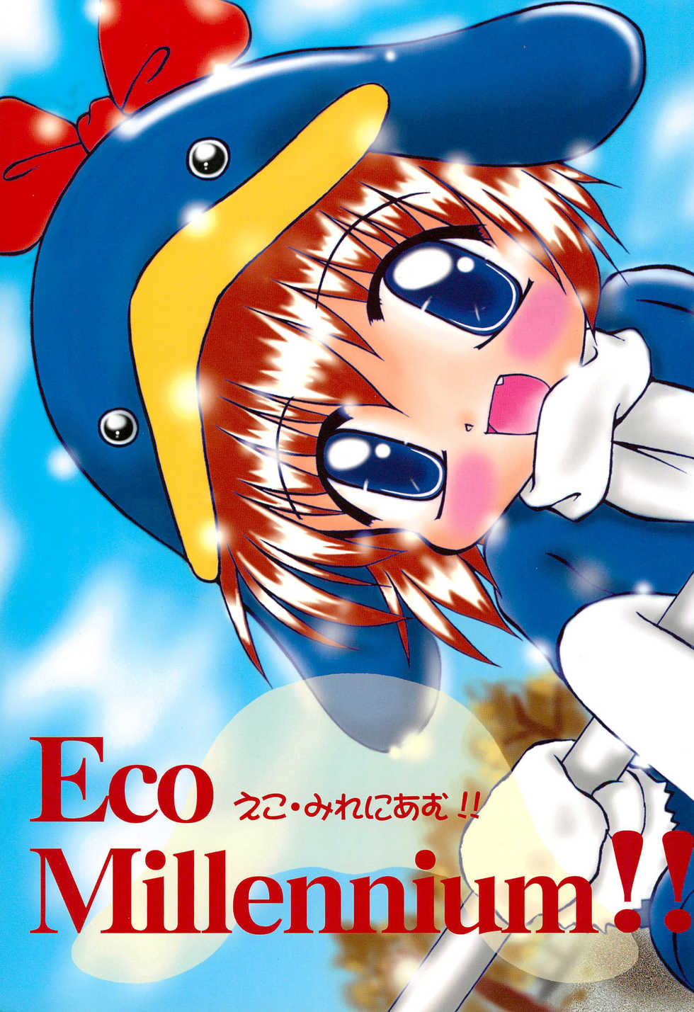 (C57) [multi★task! (Takeyabu)] ECO Millennium!! (Ecoko) - Page 1