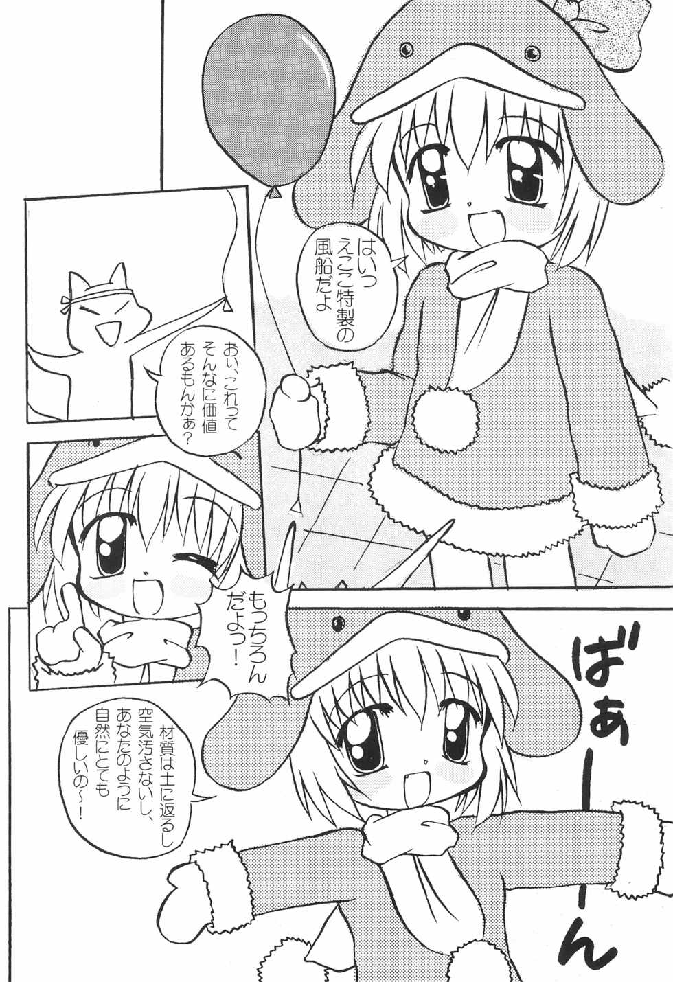 (C57) [multi★task! (Takeyabu)] ECO Millennium!! (Ecoko) - Page 16