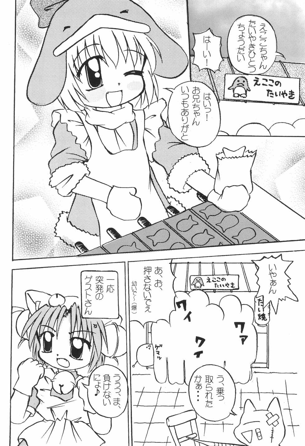 (C57) [multi★task! (Takeyabu)] ECO Millennium!! (Ecoko) - Page 18